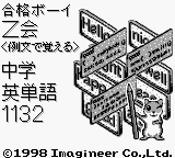 Goukaku Boy Series - Z Kai (Reibun de Oboeru) Chuugaku Eigo 1132 (Japan) Title Screen